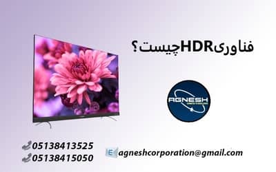 فناوری-hdr-تصویری-تلویزیون